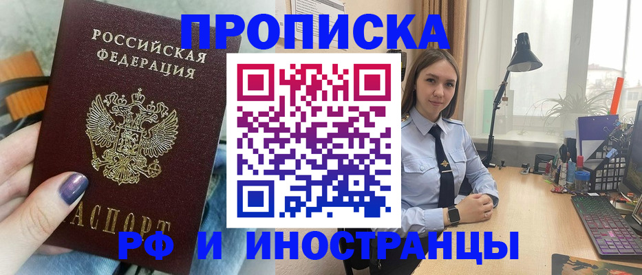 прописка законно в Миллерово