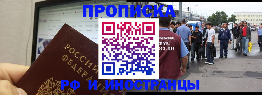 прописка ребенка в Миллерово