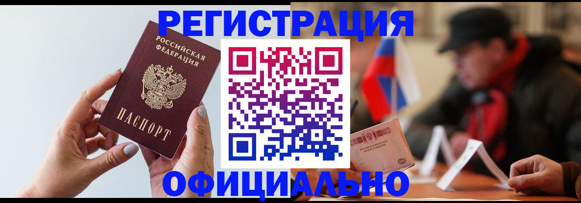 прописка для школы в Миллерово