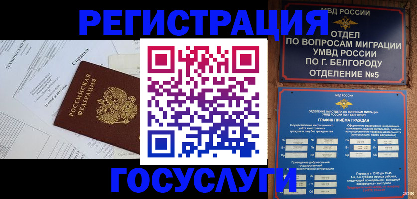временная прописка в Миллерово