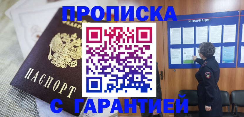 временная регистрация 2025 в Миллерово