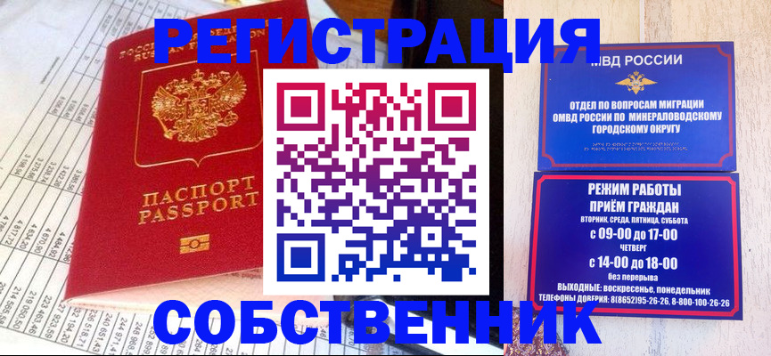 временная прописка в Миллерово
