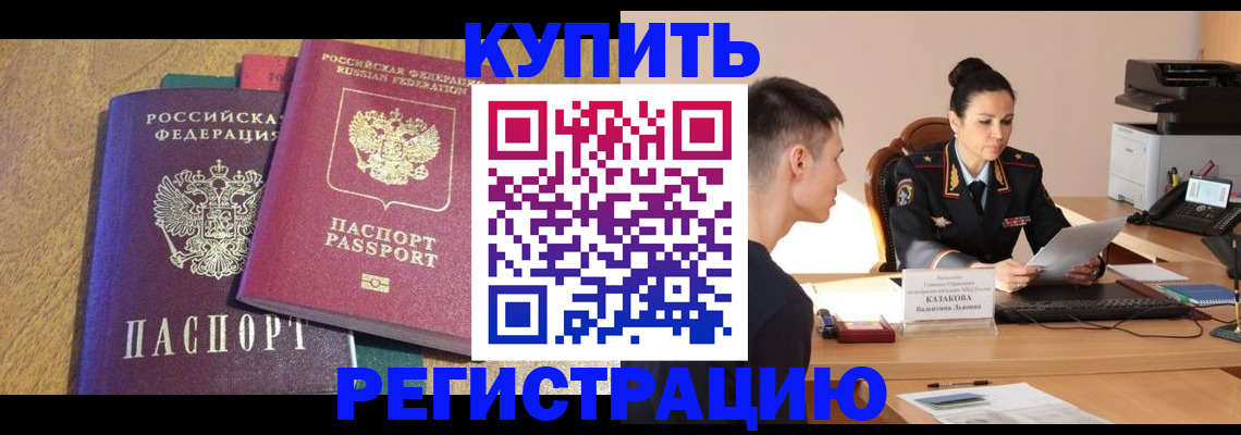 прописка для кредита в Миллерово